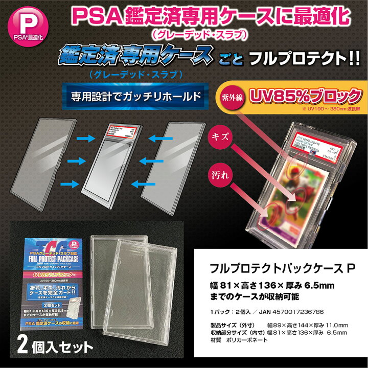 楽天市場】【メーカー直売】 TCGフルプロテクトパックケース （PSA 