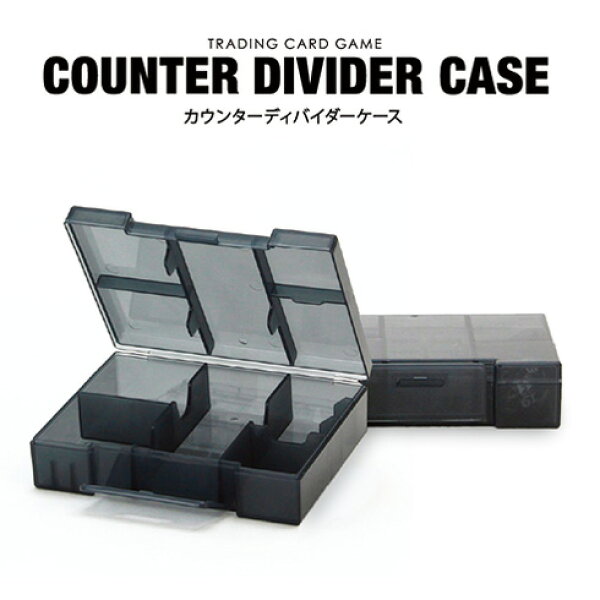 カウンターディバイダーケース トレカアクセサリー 収納 サイコロ・コイン・ダメージカウンターの収納に最適 ！TCG 河島製作所 アクセサリーケース
