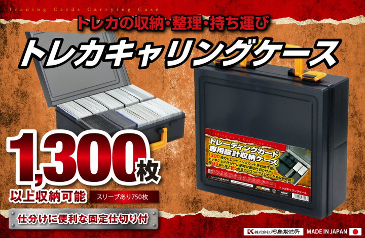 楽天市場】＼メーカー公式／トレカキャリングケース 河島製作所 大容量 