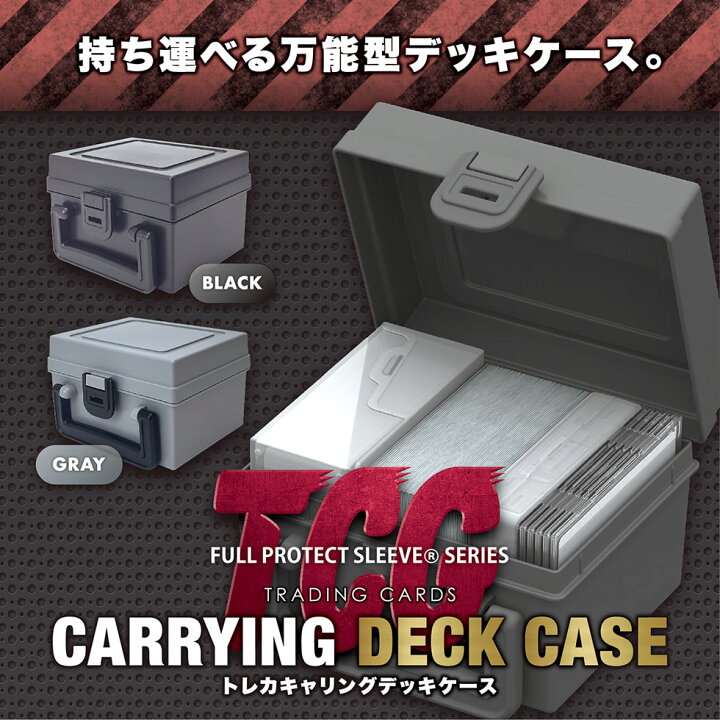 楽天市場】【メーカー公式】トレカキャリングデッキケース 持ち運びに 