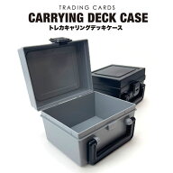 ＼メーカー公式／トレカキャリングデッキケース 持ち運びに便利なハンドル付き デッキケース 河島製作所 …