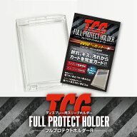 ＼メーカー公式／フルプロテクトホルダーR カードローダー UVカット TGC 単品 5個セット 10個セット 河島…