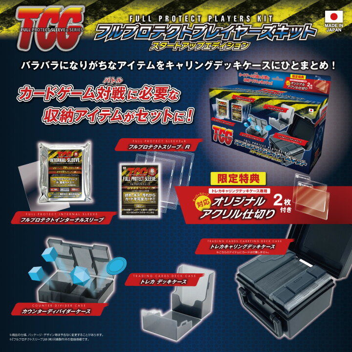 楽天市場】＼メーカー公式／フルプロテクトプレイヤーズキット 