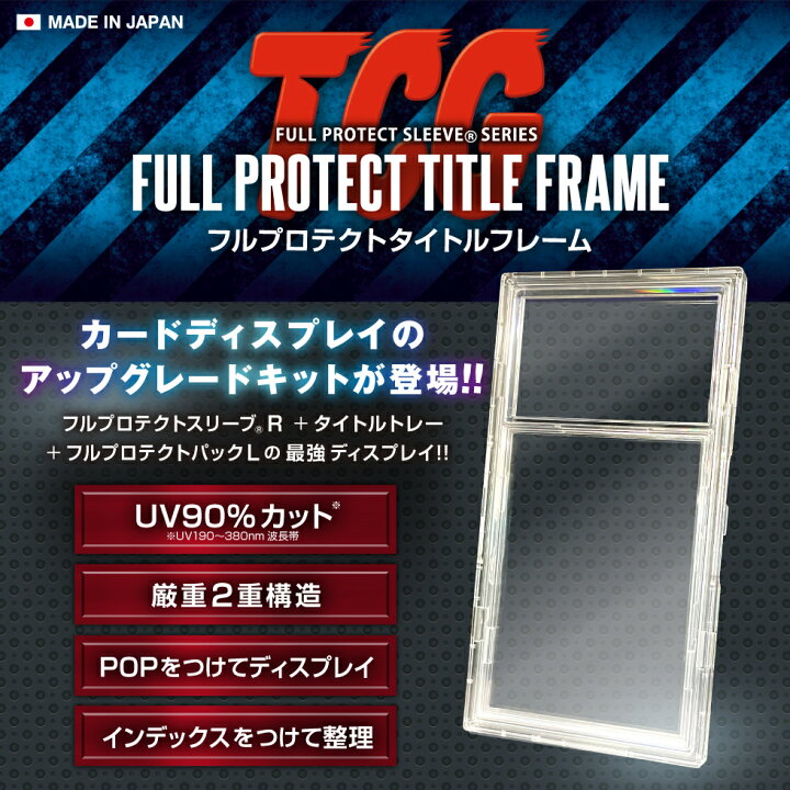 楽天市場】＼メーカー公式／ タイトルフレーム 最強ディスプレイキット