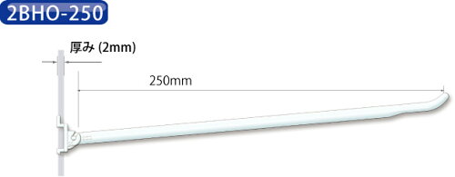 2BHO-250折り曲げフック250mm_10本入
