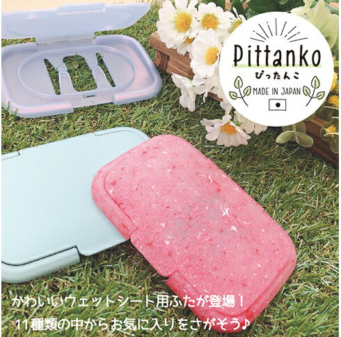 ぴったんこ