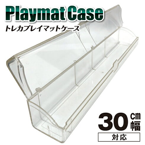 楽天市場 トレカプレイマットケース 30cm幅対応 紫外線カット ロック機能 河島製作所 楽天市場店