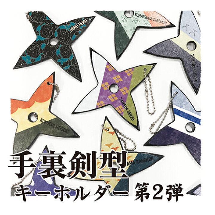 楽天市場】＜第2弾＞学園関係者・五年生 忍たま乱太郎 手裏剣型 