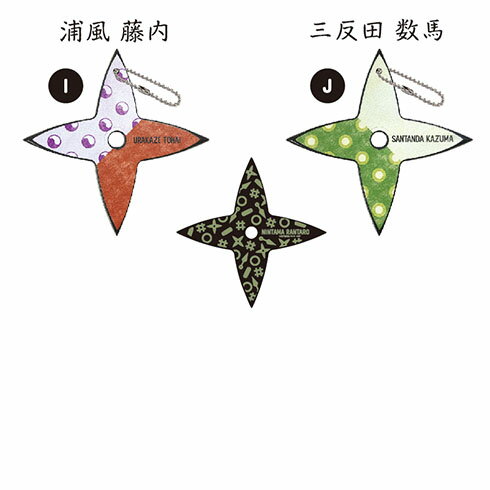 忍たま乱太郎手裏剣型キーホルダー<第3弾!>十字手裏剣二年生・三年生
