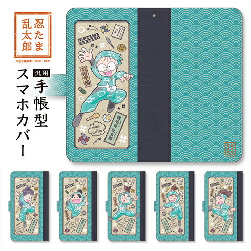 楽天市場 忍たま乱太郎汎用手帳型スマホカバー 一年は組 河島製作所 楽天市場店