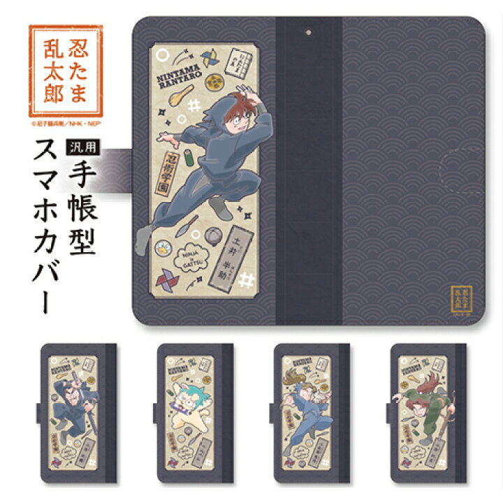 楽天市場 忍たま乱太郎汎用手帳型スマホカバー 学園関係者 河島製作所 楽天市場店 楽天市場 忍たま乱太郎汎用手帳型スマホカバー 学園関係者 河島製作所 楽天市場店
