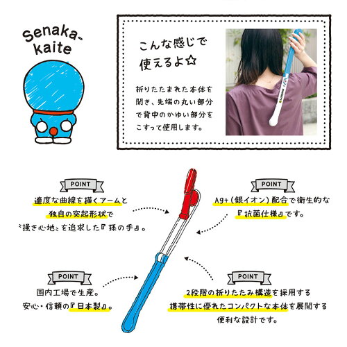 楽天市場 I M Doraemon 背中かいて 折り畳み式孫の手 抗菌成分配合 Ag 河島製作所 楽天市場店