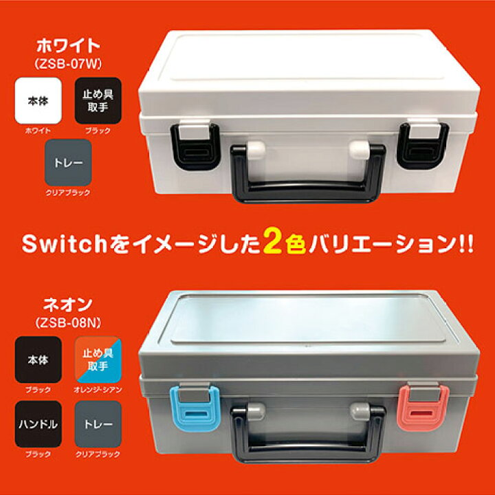 楽天市場】Nintendo Switch/有機ELﾓﾃﾞﾙ/Lite対応 NEW全部収納BOX 