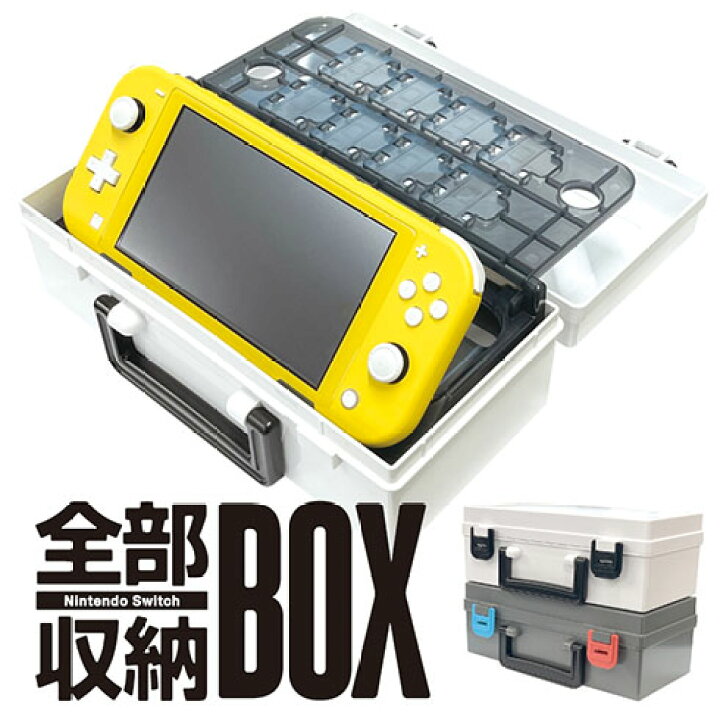 楽天市場】Nintendo Switch/有機ELﾓﾃﾞﾙ/Lite対応 NEW全部収納BOX  