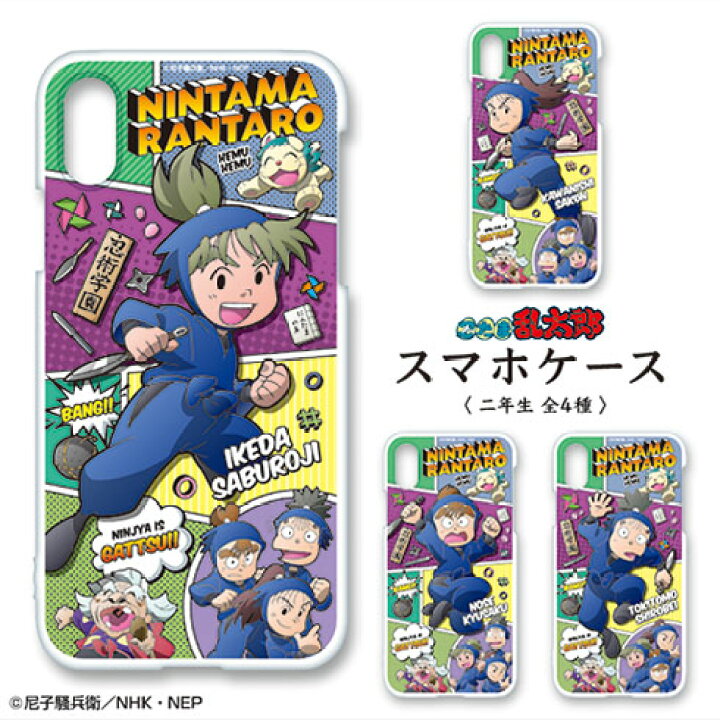 楽天市場 忍たま乱太郎スマホケース アメコミ風 二年生 河島製作所 楽天市場店
