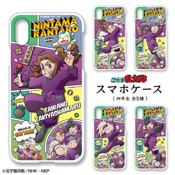 楽天市場】忍たま乱太郎スマホケース アメコミ風【四年生】 : 河島 