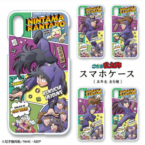 楽天市場 忍たま乱太郎スマホケース アメコミ風 五年生 河島製作所 楽天市場店