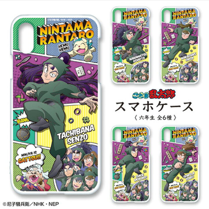 楽天市場 忍たま乱太郎スマホケース アメコミ風 六年生 河島製作所 楽天市場店 楽天市場 忍たま乱太郎スマホケース アメコミ風 六年生 河島製作所 楽天市場店