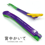 背中かいて　EVANGELION VER. （折りたたみ式孫の手） 抗菌成分配合 Ag+ 日本製 Made in JAPAN プレゼン…