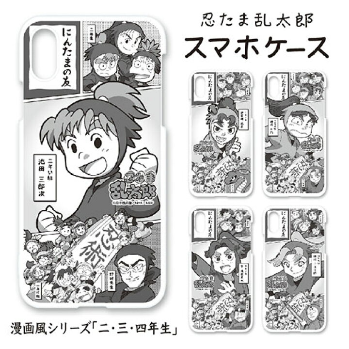 楽天市場 忍たま乱太郎スマホケース 漫画風シリーズ 二 三 四年生 河島製作所 楽天市場店