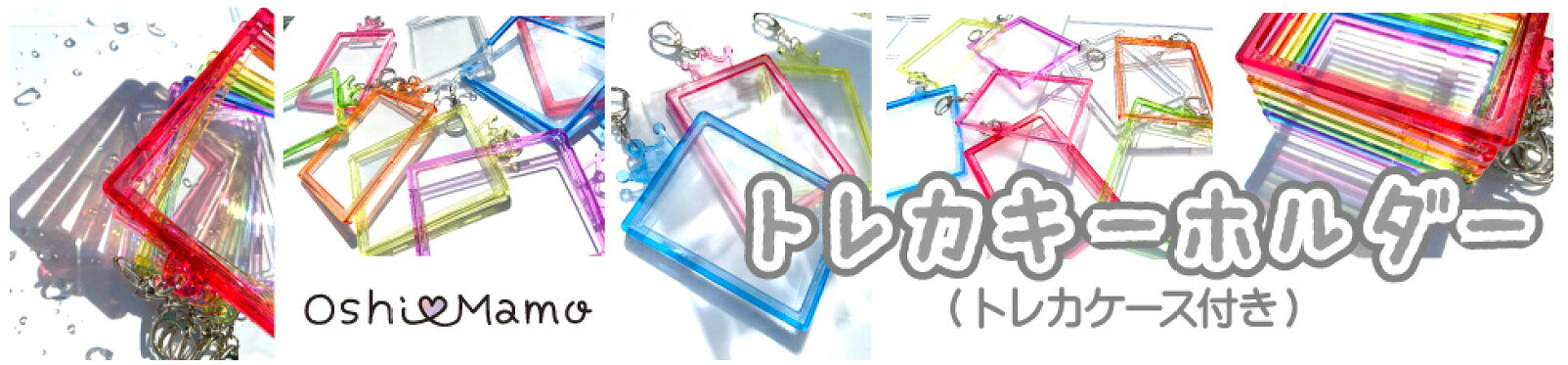 トレカキーホルダー