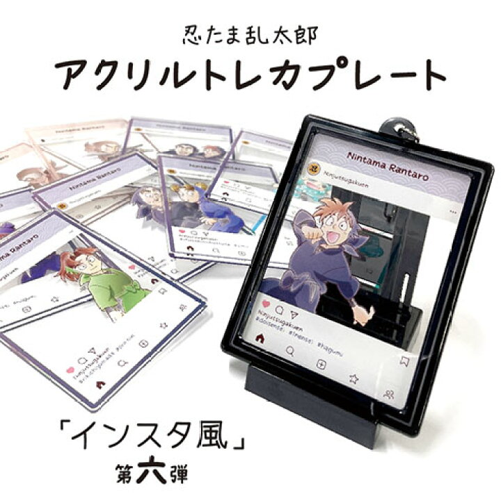 楽天市場】忍たま乱太郎アクリルトレカプレート インスタ風 第六弾 