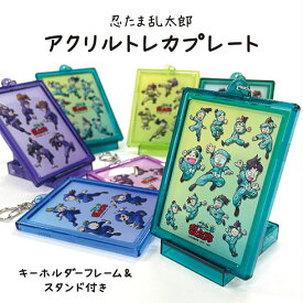 忍たま乱太郎 アクリルトレカプレート【キーホルダーフレーム＆スタンド付き】