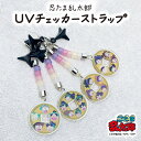 忍たま乱太郎 UVチェッカーストラップ 紫外線の強さをチェック！かわいい ストラップ UVチェック 紫外線対策グッズ 忍…