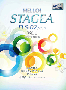 y@HELLOISTAGEA ELS-02/C/XT|[gtȏW ` Vol.1@GTE01101975