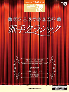 y@5`3 STAGEANVbN Vol.9Xe[WŒehNVbN@GTE01095613