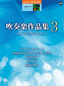 y@5`3@STAGEA|s[ Vol.97 tyiW3`I[PXgEAW`@GTE01095729