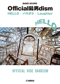 楽譜　バンドスコアOfficial髭男dism『HELLO／パラボラ／Laughter』GTL01097683