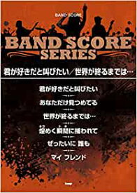 最速 世界が終るまでは Lyrics