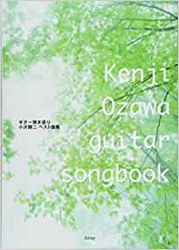 楽譜　Guitar Songbook小沢健二 ベスト曲集