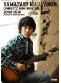 楽譜　ギター弾き語り山崎まさよし全曲集 Vol.2 ［2002～2010］