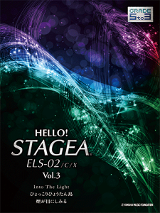 y@5`3HELLOISTAGEA ELS-02/C/X@Vol.3GTE01095595