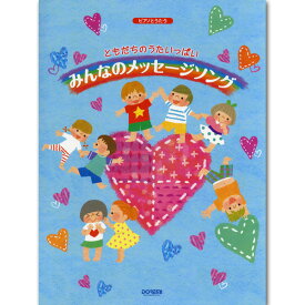 楽天市場】あした も ともだち 楽譜（本・雑誌・コミック）の通販