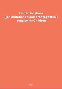 �y���@�M�^�[�\���O�u�b�N [(an imitation) blood orange]�{BEST song by Mr.Children