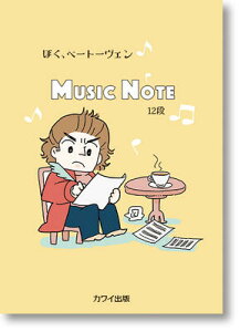 m[gy1PʁzMUSIC NOTE ڂAx[g[F@12i