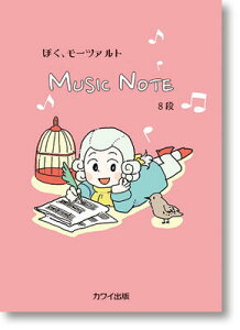 m[gy1PʁzMUSIC NOTE ڂA[c@g@8i