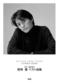 楽譜　Guitar songbook 尾崎豊ベスト曲集