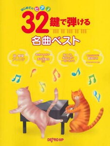 y@͂߂ẴsAm@32Œe閼ȃxXg