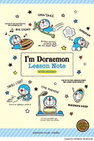 レッスンノート【1冊単位】I'm Doraemon(シールつき)GXF01096905