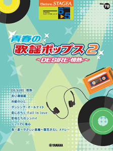 y@5`6@STAGEA GNg[Œe Vol.70 t̗̉w|bvX2 `DESIRE-M-`GTE01100933