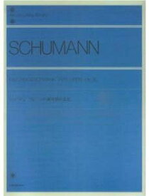 楽譜　 全音ピアノライブラリー シューマン　ウィーンの謝肉祭の道化