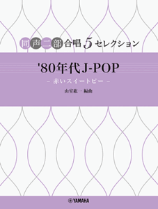y@񕔍 5ZNV '80N J-POP `ԂXC[gs[`GTC01101111