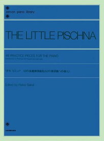 楽譜　全音ピアノライブラリー　リトル・ピシュナ「48の基礎練習（60の指練習への導入）」