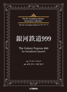 y@TbNXJebg@The Rev Saxophone Quartet}X^[s[X@͓S999 (The Galaxy Express 999) for Saxophone Quartet@GTW01101683