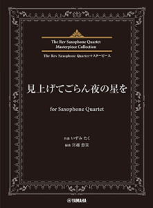 y@TbNXJebg@The Rev Saxophone Quartet}X^[s[X@グĂ̐ for Saxophone Quartet@GTW01101684