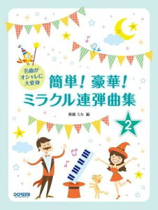 y@sAmAe ȂIVɑϐg ȒPI؁I~NAeȏW 2